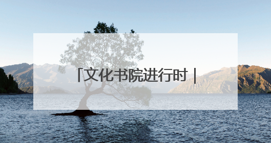 文化书院进行时｜华侨城社区：手作大集市亲子同乐 非遗传承暖邻心